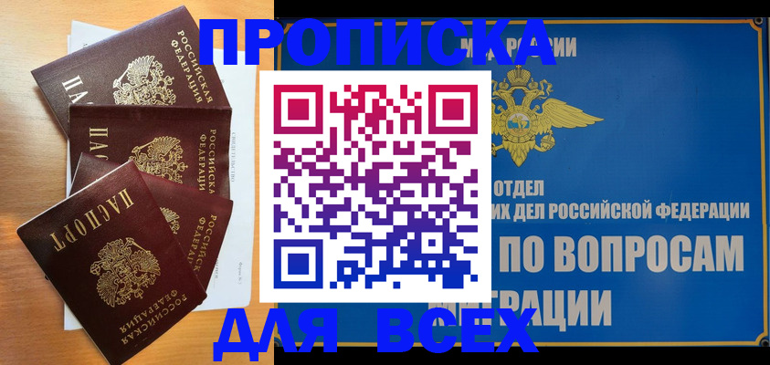 прописка для школы в Гурьевске